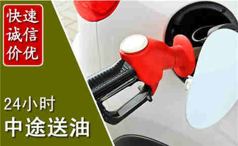 南靖中途送油场景与案例