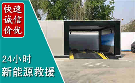 南靖新能源汽车救援场景与案例