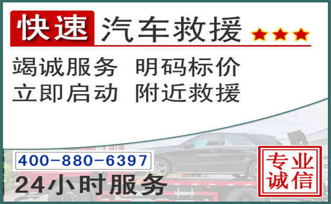南靖长春拖车电话 南靖长春拖车电话
